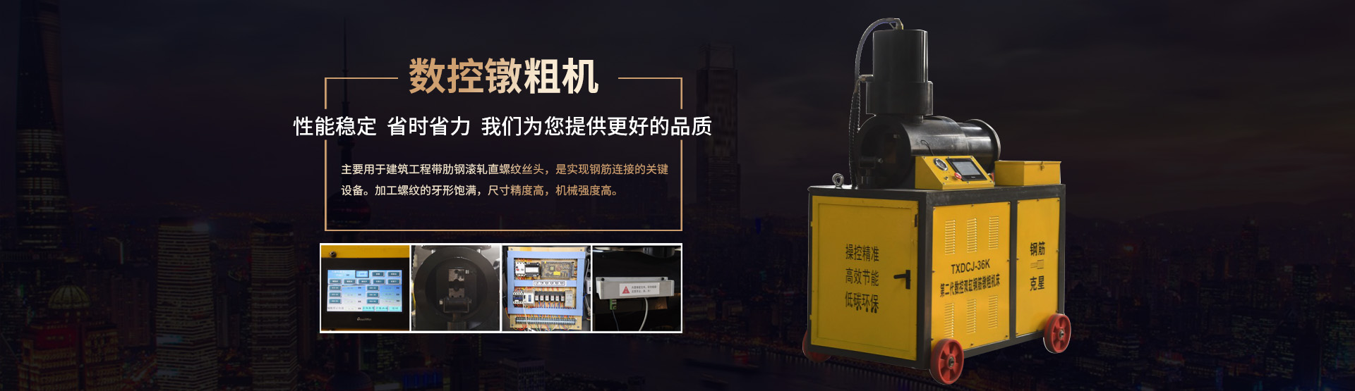 鋼筋鐓粗機(jī)