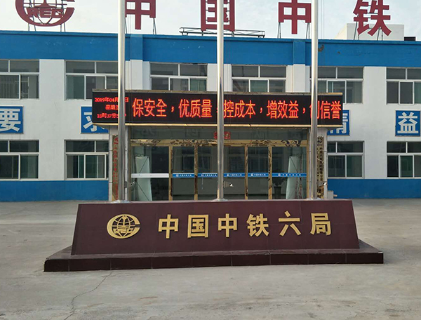 中國(guó)中鐵六局